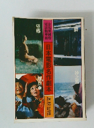 日本電影名作劇本