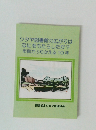 ツタヤ図書館の広がりは なにをもたらしたか? 市民がふりかえる10年