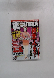 裏 BUBKA　2002年10月