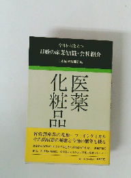 日経の産業知識・会社紹介