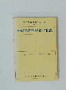 慢性疾患看護シリーズ 6 神経系難病患者の看護