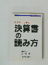 セミナーテキスト 決算書の読み方