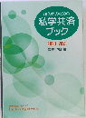 私学共済ブック　2020・2021