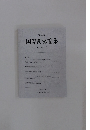 立命館 国際関係論集 第22号