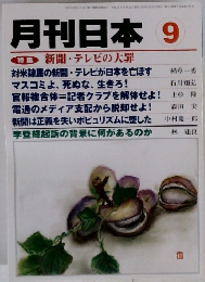 月刊日本　9月号