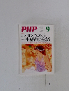 PHP　いま、自分にできること一生懸命に生きる　No.760　