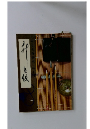 かな名跡講座14　升色紙