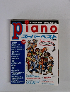 Piano　1998-1999年