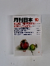 月刊日本 10