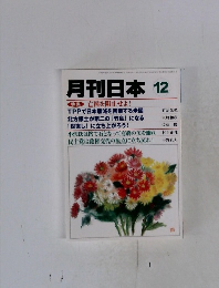 月刊日本 12