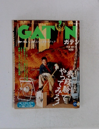 ガテン　11月　No.21