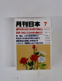 月刊日本 7