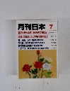 月刊日本 7