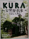 KURA　特選 安曇野・松本