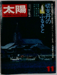 太陽　1972年11月