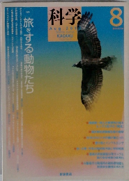 科学　旅をする動物たち　2012　8