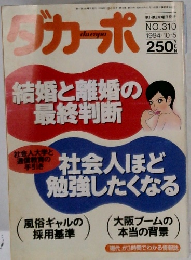 ダカーポ　 1994-10-5　NO.310