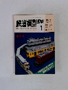 鉄道模型趣味　1983年1月号 No.425