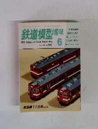 新製品情報国鉄　1986年6月号 NO. 473