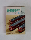 新製品情報国鉄　1986年6月号 NO. 473