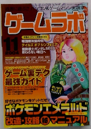 ゲームラボ　2004年11月号