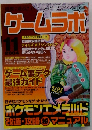 ゲームラボ　2004年11月号