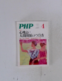 心地よい人間関係のつくり方　4