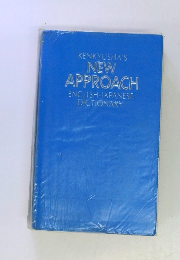 NEW APPROACH ENGLISH-JAPANESE DICTIONARY