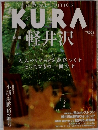 KURA ・軽井沢