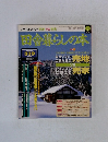 田舎暮らしの本　２月