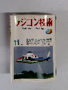ラジコン技術　1999年11月