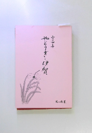 やどりぎ・限質 　第一歌集