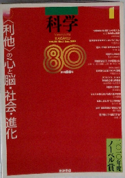 科学　2011年1月