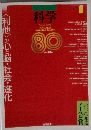 科学　2011年1月