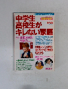 中学生高校生がキレない家庭