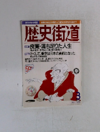 歴史街道　　1996年3月