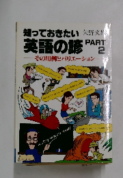 知っておきたい英語の諺　2