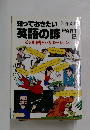 知っておきたい英語の諺　2