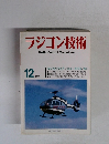 ラジコン技術　1997年12月