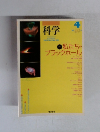 科学　2011年4月