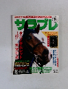 サラブレ　2002年10月号　