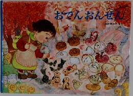 おでんおんせん　