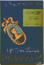 世界大ロマン全集 32　消え失せた密画