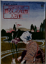 暮らしの知恵大百科　2009年5月1日