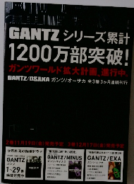 GANTZ シリーズ累計 1200万部突破!