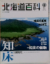北海道百科 vol.1 「創刊号」 2004年06月号