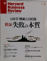 DIAMONDハーバード・ビジネス・レビュー 2011年01月号