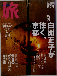 旅 2004年 7月号