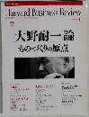Harvard Business Review  2010年1月号