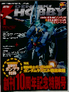 電撃 HOBBY MAGAZINE  2009年1月号
